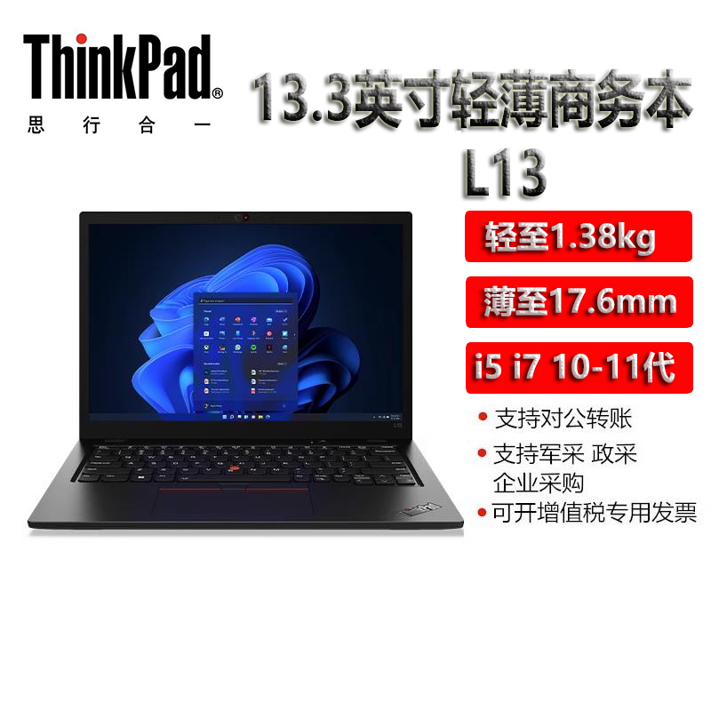 ThinkPad L13 L14 03CD/T14/E14i5/i7商务轻薄办公学习笔记本电脑