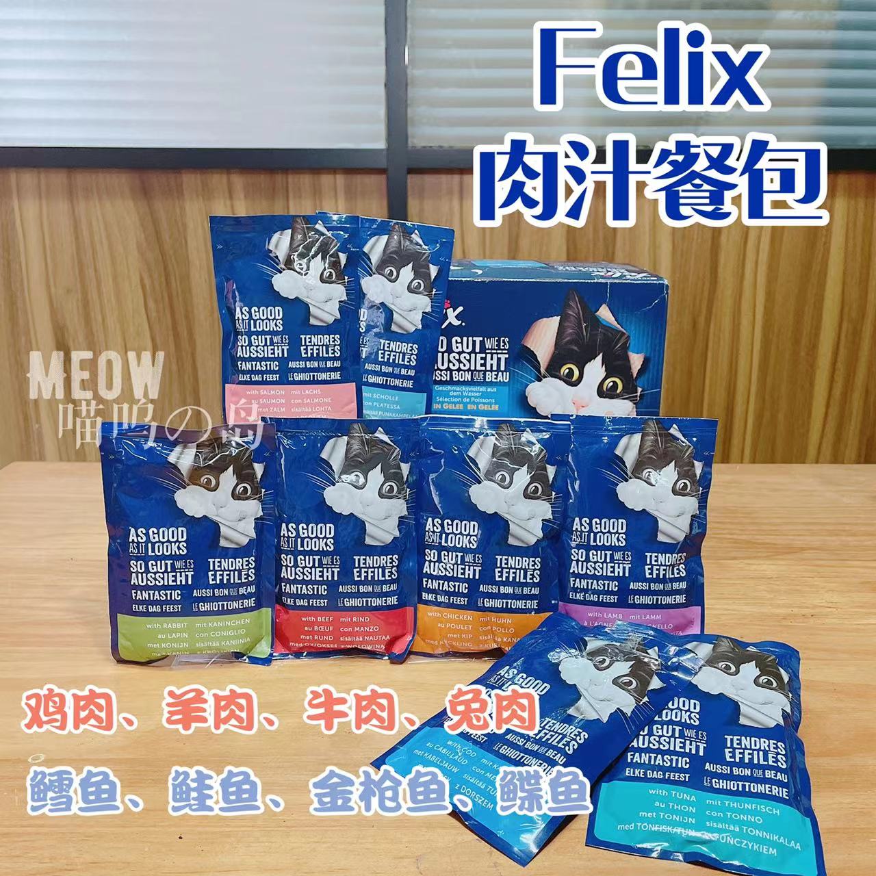 现货 德国felix湿粮餐包啫喱肉汁双重美味 猫罐头软包85克