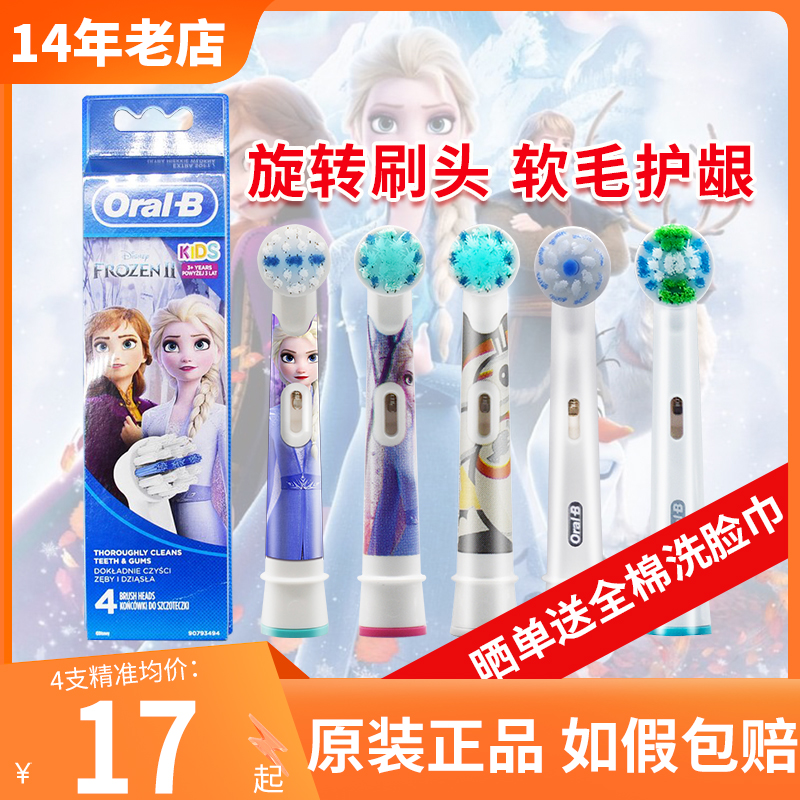 德国博朗欧乐B/oralb比电动牙刷头儿童原装通用替换刷头D12 D100K