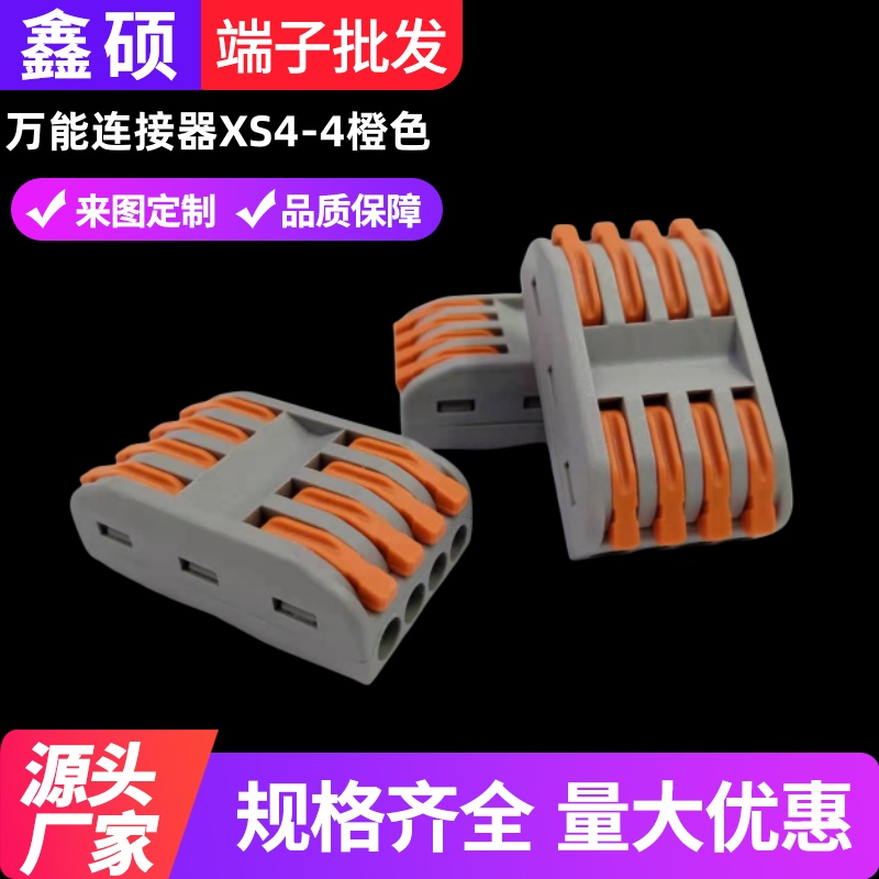 万能连接器 代替电胶布快速接线端子 电线硬软线0.08-4平方接头