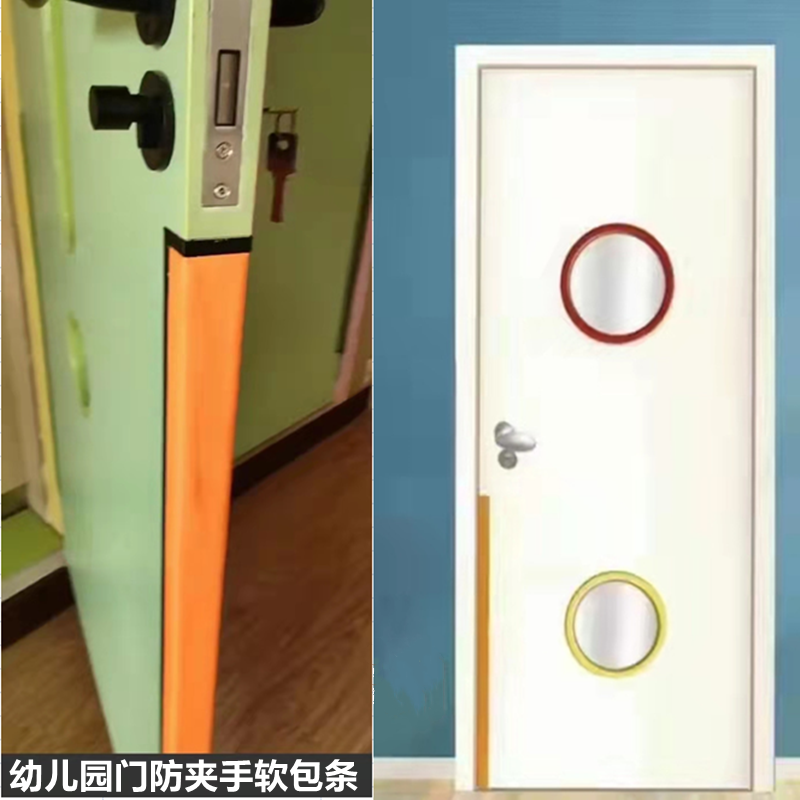幼儿园防夹手条门缝保护条软包条防挤夹手档门夹防护条教室卡通门