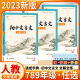 2023新版通成学典初中文言文全解全练一本通七7年级八8年级九9年级全一册部编人教版初一二三上下册课内外古诗文阅读训练注译赏析