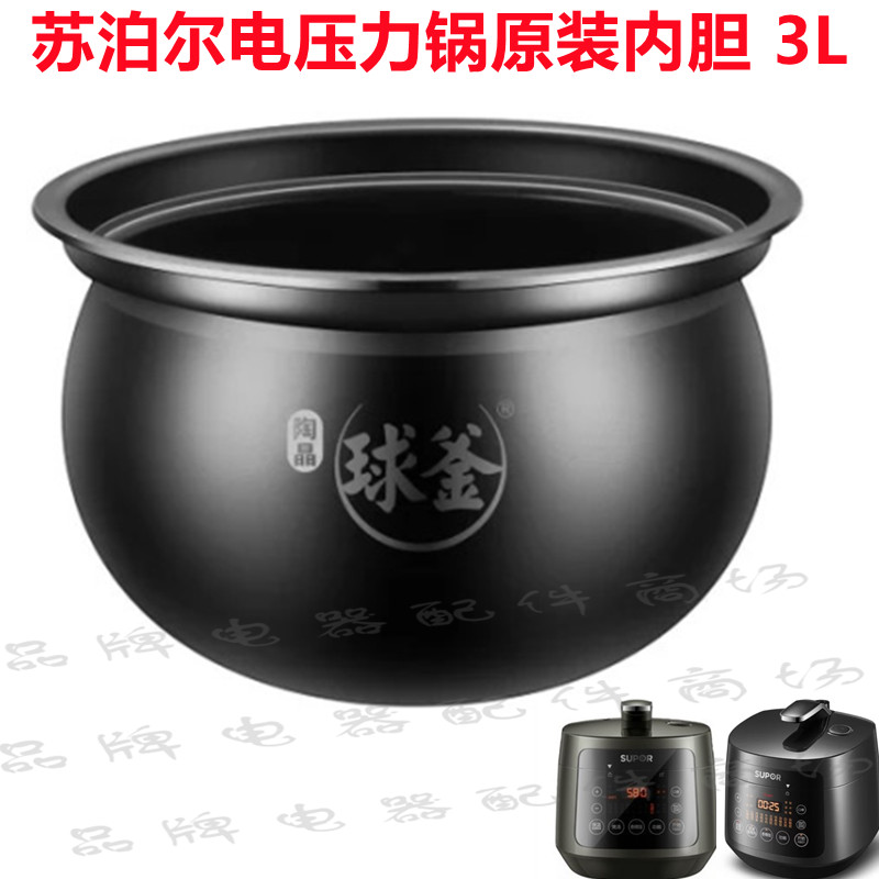 SUPOR/苏泊尔 SY-30FC8058Q电压力锅原装不沾内胆12Q13Q8013Q锅芯