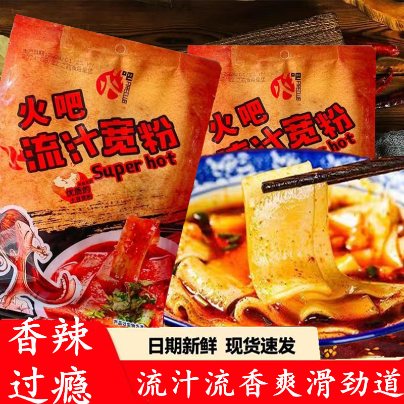 兰州火吧流汁宽粉定西土豆粉麻辣粉湿粉带调料煮食248g甘肃味道