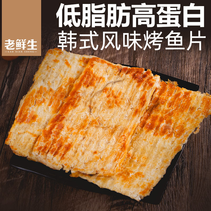 老鲜生韩式烤鱼片65g*2袋孕妇海味零食鱼片干特产办公室零食小吃