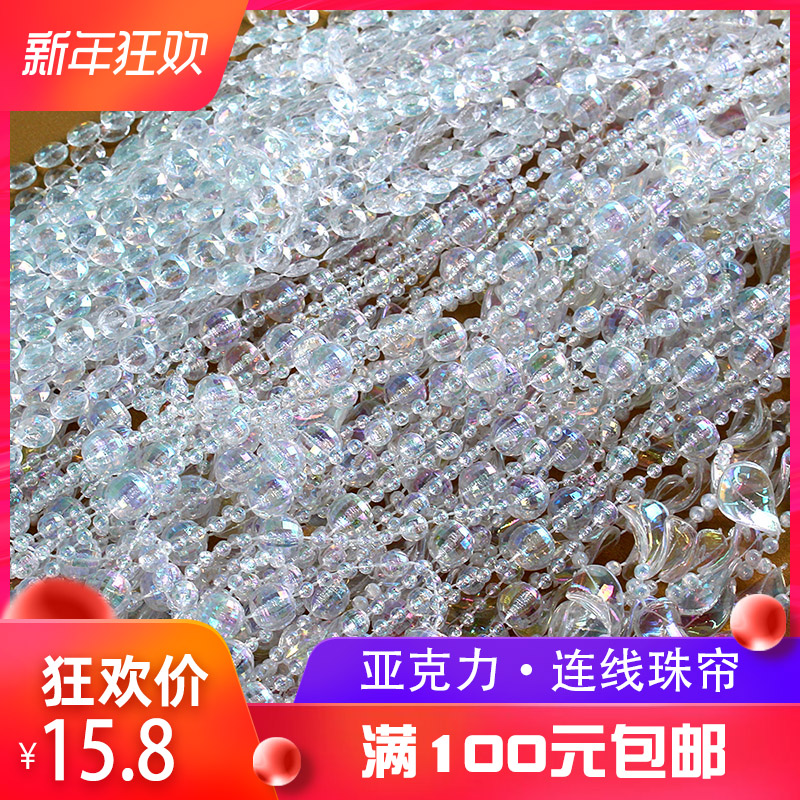 爆款亚克力连线珠链婚庆装饰道具水晶珠帘家居饰品隔断珠帘串珠在类目 居家布艺, 窗帘门帘及配件, 珠帘/挂帘中 - 来自Buy2taobao.com提供专业的淘宝代购服务