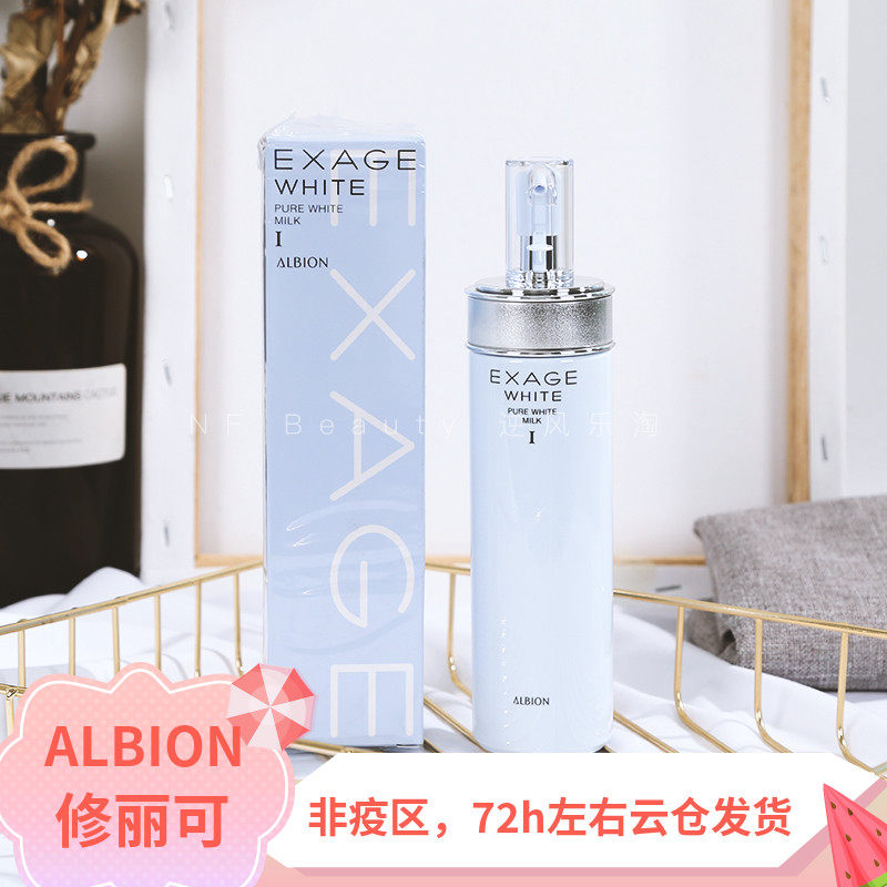 日本albion奥尔滨清新莹白焕白美白渗透乳200g清爽型1号国内专柜