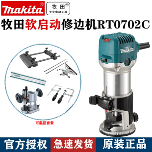 makita牧田多功能开槽木材修边机木工雕刻机RT0702铝塑板木工锣机