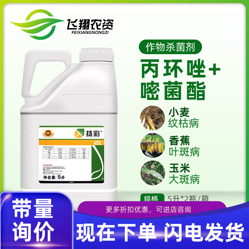先正达扬彩18.7%丙环唑嘧菌脂 水稻纹枯病大斑病叶斑病杀菌剂5升