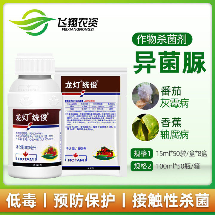 龙灯统俊45%异菌脲 香蕉轴腐病番茄灰霉病疫病杀菌剂15ml-100ml