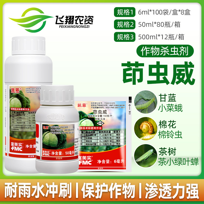 美国杜邦富美实凯恩茚虫威菜青虫甜菜夜蛾卷叶螟吊丝虫农药杀虫剂
