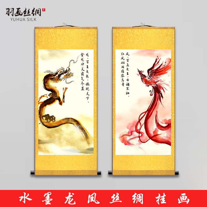 国画水墨画龙凤呈祥丝绸挂画龙飞凤舞镇宅辟邪办公室客厅玄关卷轴已售