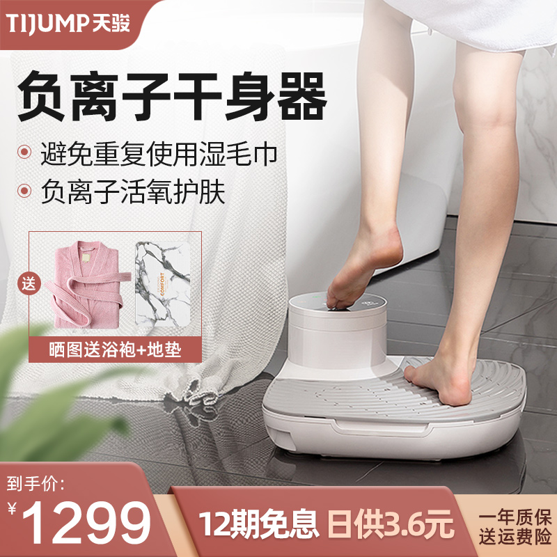 Skyflying human body Drying machine household take a shower Shower Room Hair dryer anion Body dryerin the Personal Care/Health/Massage equipment , 干身器 category - from Buy2taobao.com to provide professional Taobao agent buy service