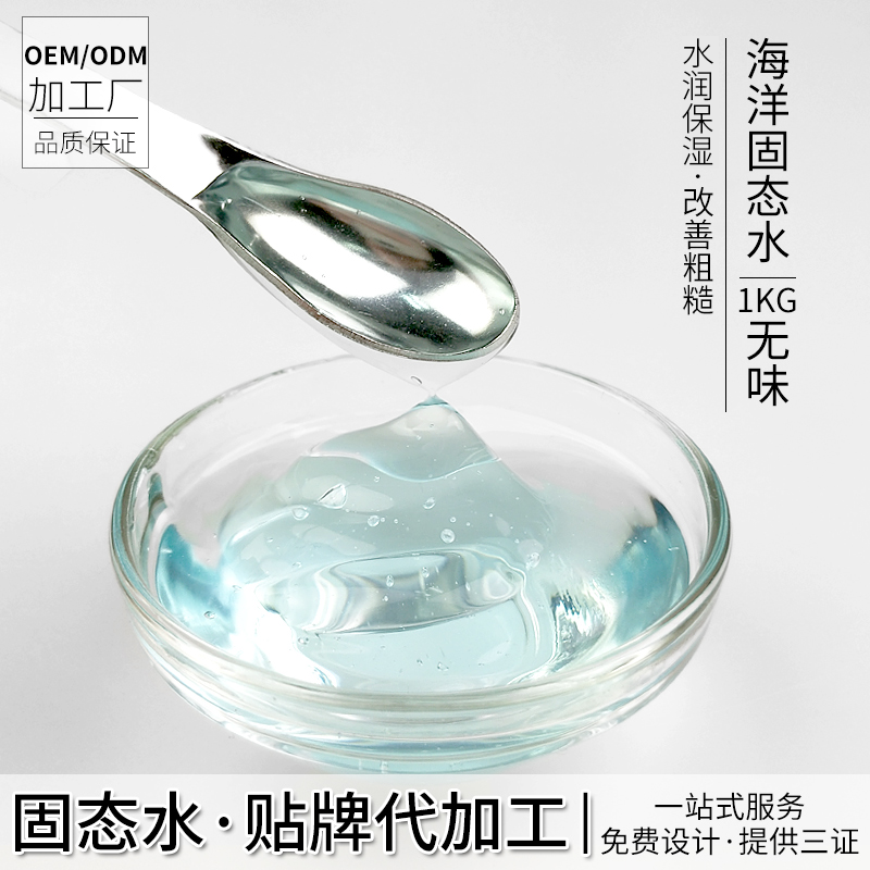 化妆品OEM酵母润颜海洋水海洋水滋润保湿补水固态水爽肤水美容院