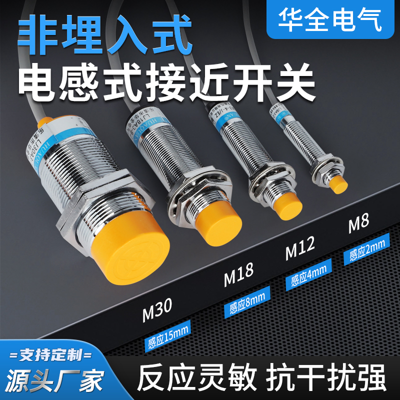 电感式接近开关LJ12A3-4-Z/BX/BY/EX/EZ直流三线交流二线常开常闭