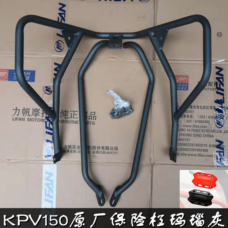 适用力帆KPV150改装保险杠护杠防摔杠脚架尾架后货架挡泥尾箱边箱