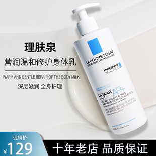 理肤泉AP+强力滋润舒缓修护身体乳膏BALM 400ml干敏皮肤止痒保湿