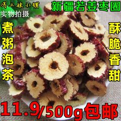 红枣片 新疆500g包邮 香脆无核干枣片红枣圈 枣子 红枣干