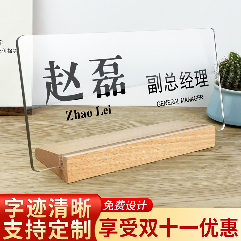 公司办公室总经理职位牌嘉宾牌席位牌木质桌牌台卡台牌亚克力会议牌姓