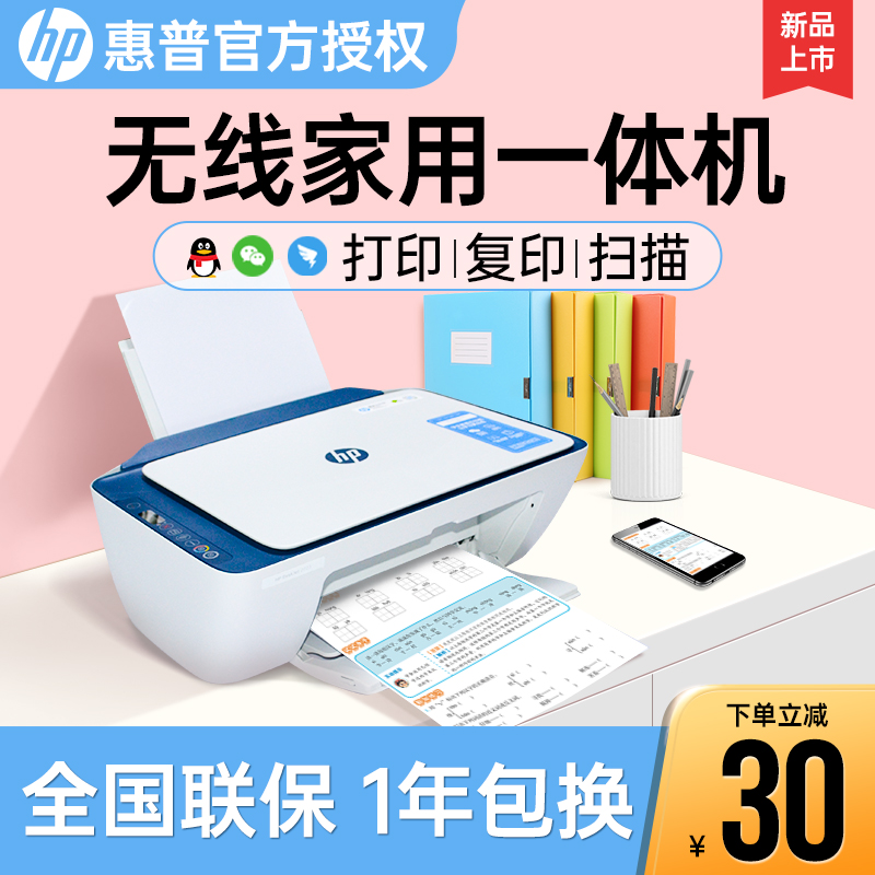 惠普2723彩色喷墨打印机家用手机无线WiFi扫描复印一体机小型办公学生家庭黑白a4复印件可连蓝牙连接迷2621在类目 办公设备/耗材/相关服务, 喷墨打印设备, 喷墨多功能一体机中 - 来自Buy2taobao.com提供专业的淘宝代购服务