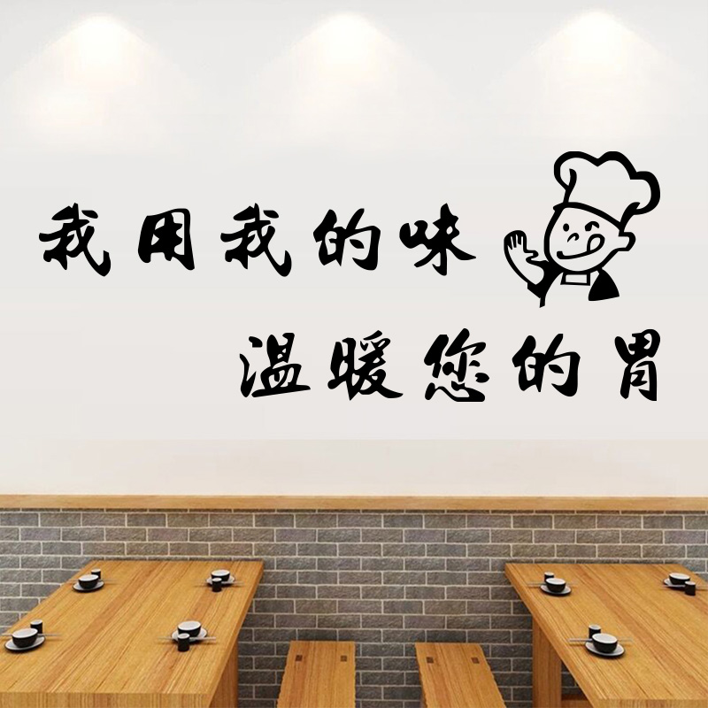 饭店墙面装饰墙贴字餐厅餐馆个性创意文字标语贴画早餐店玻璃贴纸