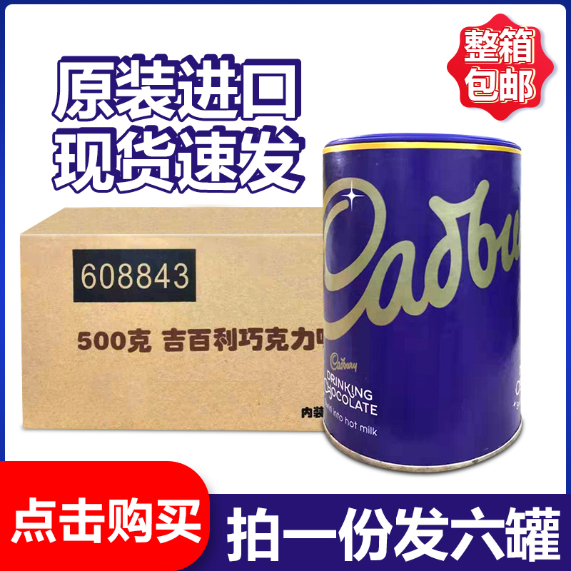 包邮英国进口吉百利巧克力粉500g可可粉味朱古力粉冲饮品500g*6罐在类目 咖啡/麦片/冲饮, 藕粉/麦片/冲饮品, 可可/巧克力饮品中 - 来自Buy2taobao.com提供专业的淘宝代购服务