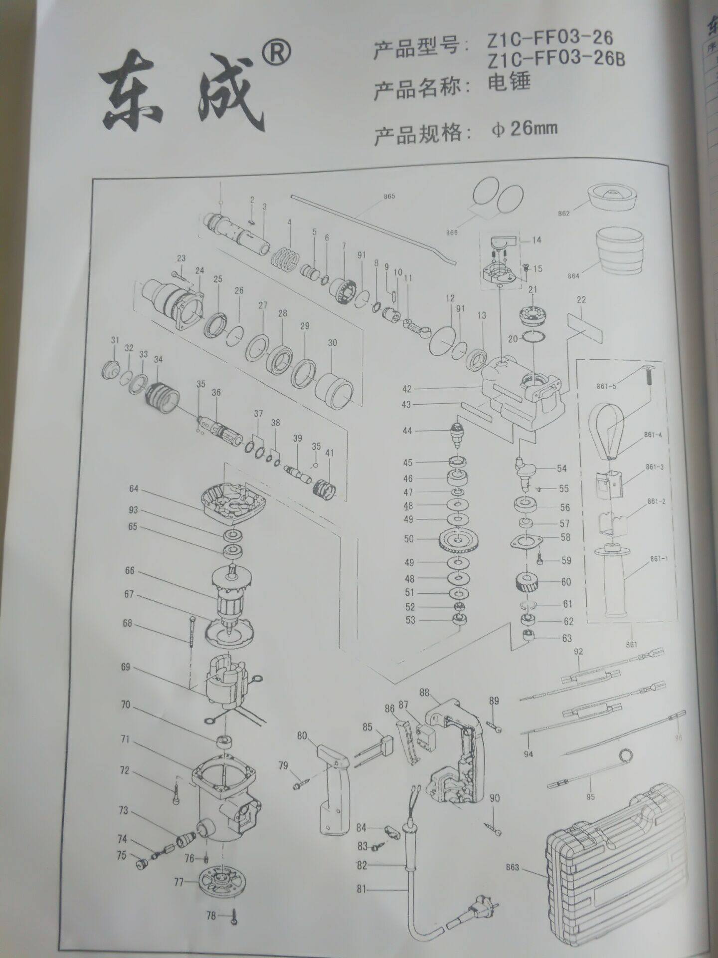 东成电锤z1c-ff03-26配件零配件电锤配件东成电锤配件零部件1