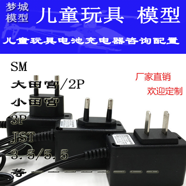 儿童玩具3.7 4.8 7.2 6 V充电电池SM 2P SJT 田宫 锂电池充电器在类目 玩具/童车/益智/积木/模型, 电动遥控玩具零件/工具, 遥控车升级件/零配件中 - 来自Buy2taobao.com提供专业的淘宝代购服务