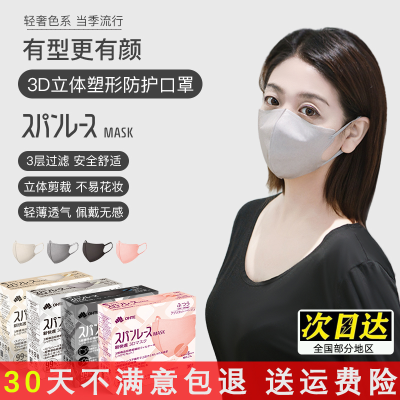 日本进口OHTE3D口罩立体高颜值一次性三层防护男女四季薄款显脸瘦