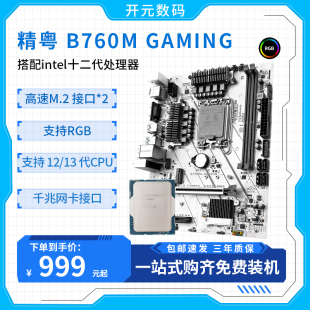 英特尔12代酷睿12100F全新12400F板U套装拼12490精粤B760主板CPU