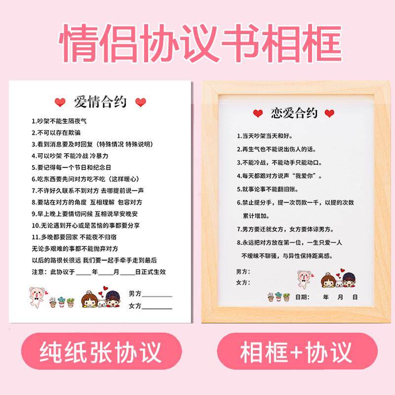 情侣协议书相框结婚誓言爱情合约承诺恋爱定制老公保证书手写家规