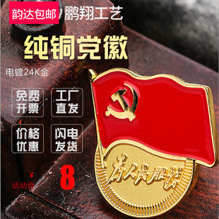 镀24k金高档纯铜党徽标准型2019新版磁铁胸针强磁铁吸铁石别针式,可在