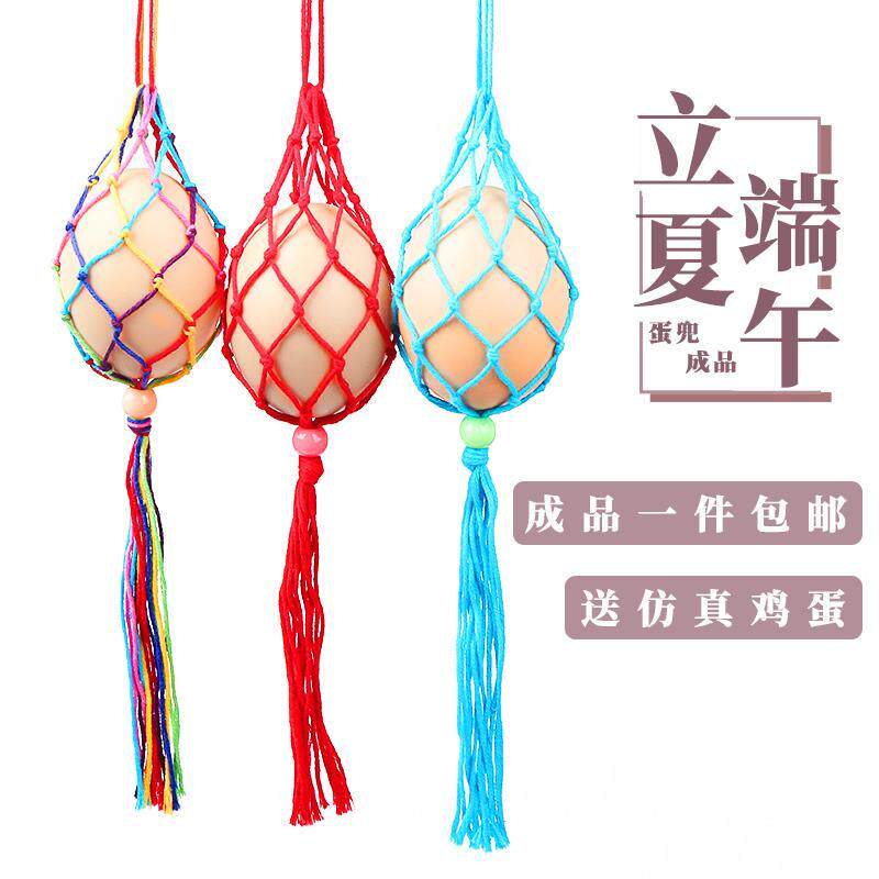 端午节鸡蛋袋鸭蛋网挂脖蛋套立夏蛋兜成品儿童小孩手工编织材料包