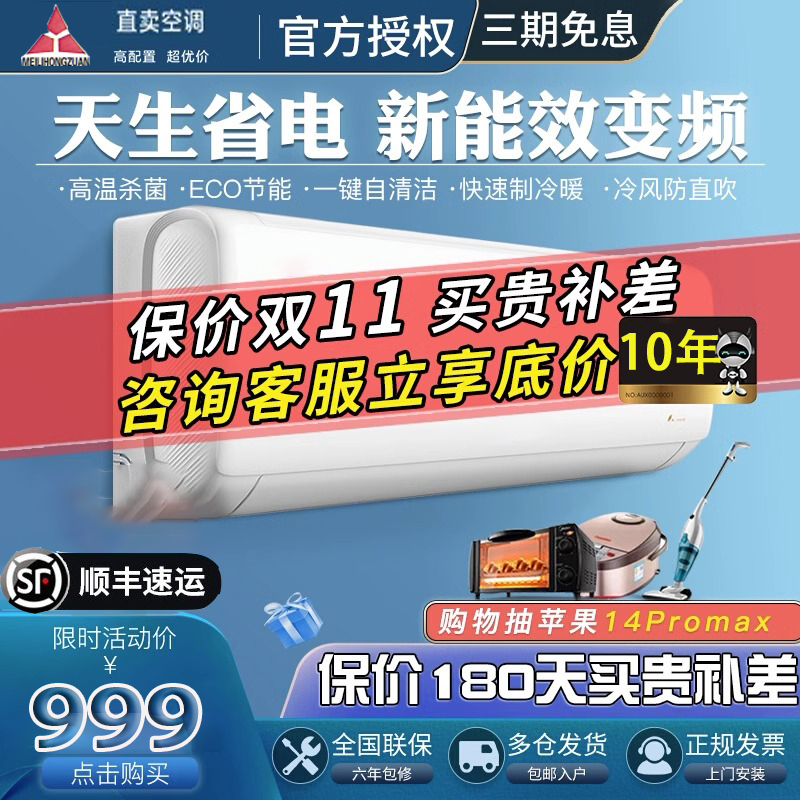 [咨询有礼]三凌空调挂机大1匹大1.5匹大2p单冷冷暖一级变频出租房