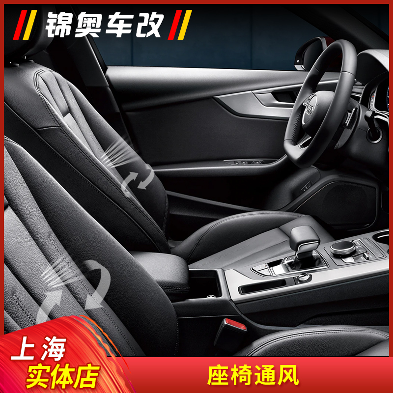 奥迪全系A3A4LA5A6LA7A8LQ3Q5LQ7Q8原厂座椅通风加热按摩升级改装|ruв категории автомобиль/товаров/аксессуары/переоснащение, автомобильных принадлежностей/аксессуары, сиденье безопасности мат - от Buy2taobao.com для оказания профессиональной услуги покупки агента Taobao