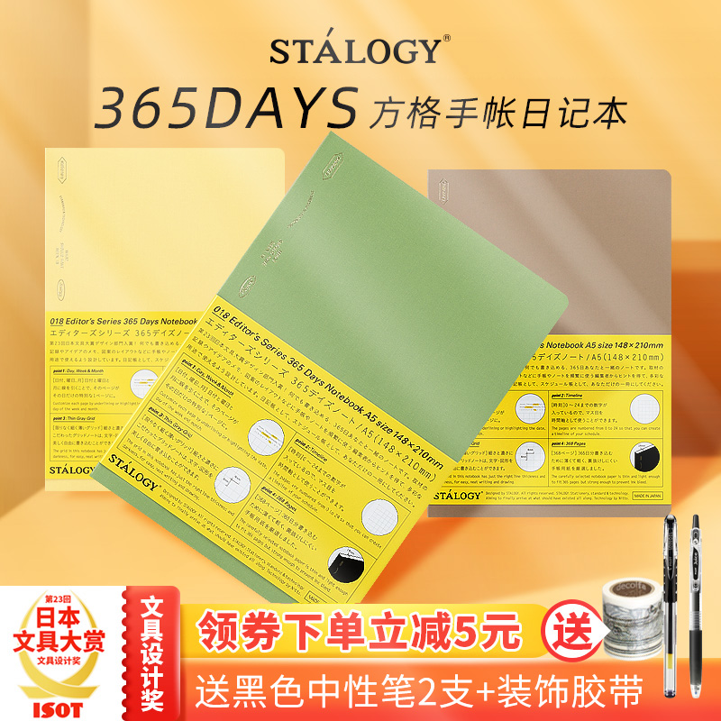 不是闷推荐日本STALOGY笔记本