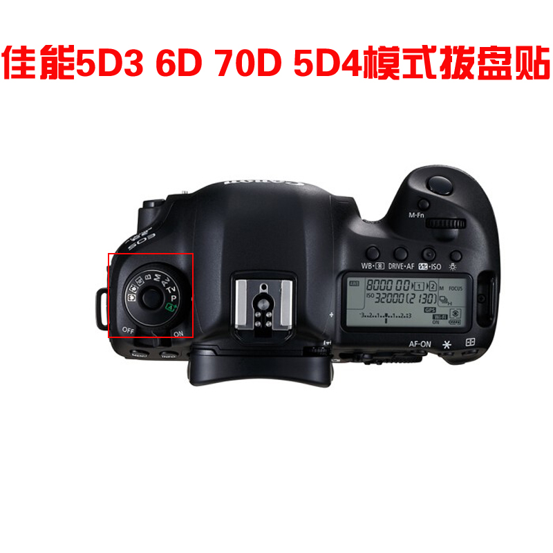 佳能5D3 6D 70D 80 5D4 5D2 7D模式拨盘贴,转盘贴片,标签盘面铭牌