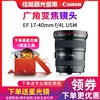 Canon/佳能 单反镜头 EF 17-40mm f4L USM 红圈广角镜头含遮光罩 Canon/佳能 单反镜头 EF 17-40mm f4L USM 红圈广角镜头含遮光罩