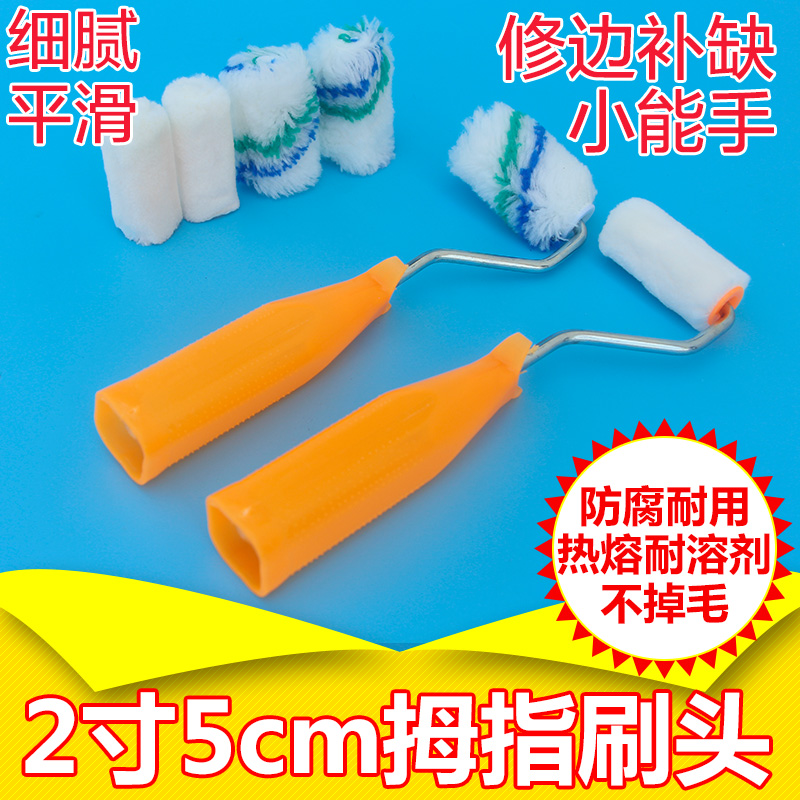 2寸修补滚筒刷小拇指滚刷棉线长毛羊毛滚刷 油漆涂料乳胶漆5cm在类目 五金/工具, 手动工具, 涂刷工具, 滚筒刷中 - 来自Buy2taobao.com提供专业的淘宝代购服务