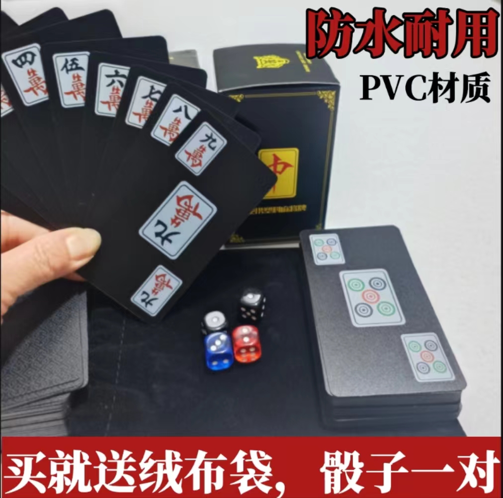 防水麻将PVC黑金加厚纸牌麻将扑克牌磨砂塑料便携无声迷你扑克麻