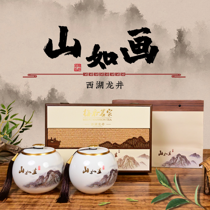 山如画茶叶礼盒装送礼长辈200g西湖龙井茶明前特级绿茶2024年新茶