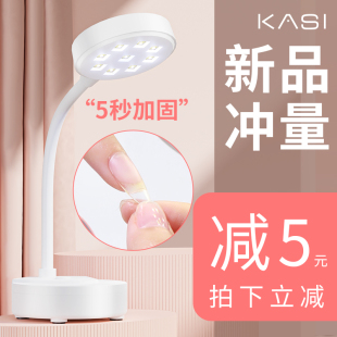 KaSi美甲灯光疗机台灯速干不黑手贴甲片穿戴甲烤灯蓄电语音声控灯