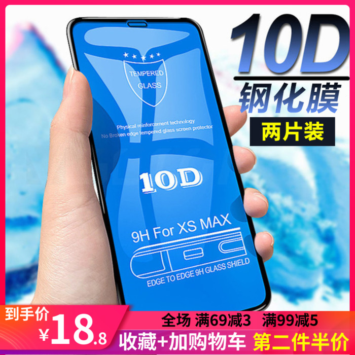 适用苹果7p钢化iphoneXsmax11全屏XR手机膜10D高清防指纹8防爆刮