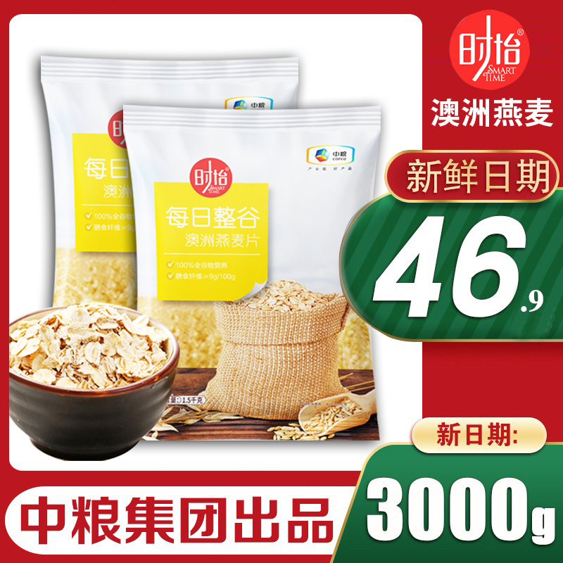 中粮时怡燕麦片1500g*2袋装即食澳洲原味燕麦营养早餐儿童代餐