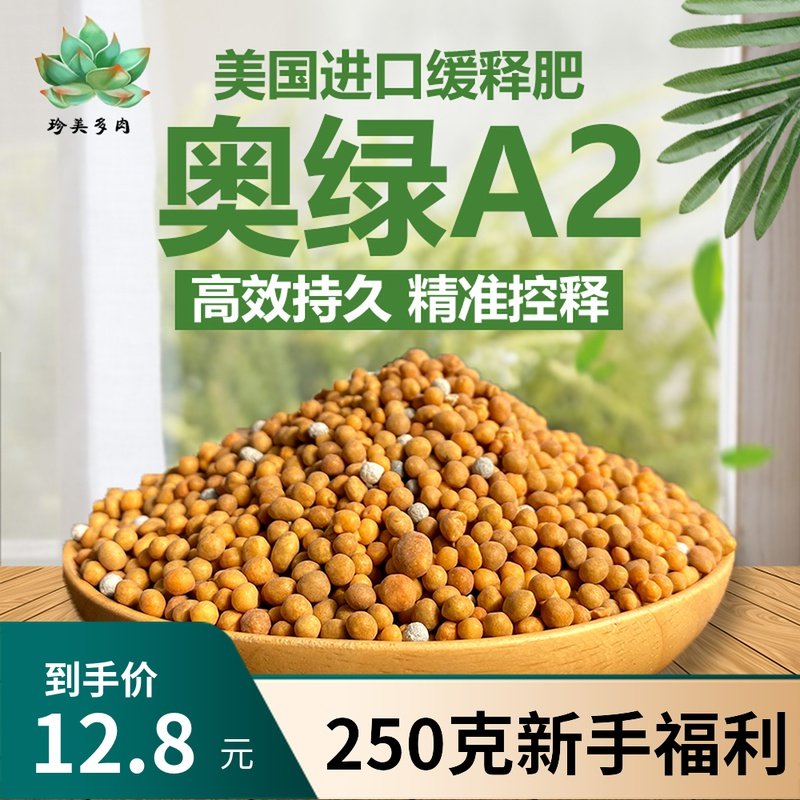 进口奥绿a2肥缓释肥多肉植物肥料盆栽花卉通用营养液颗粒肥包邮