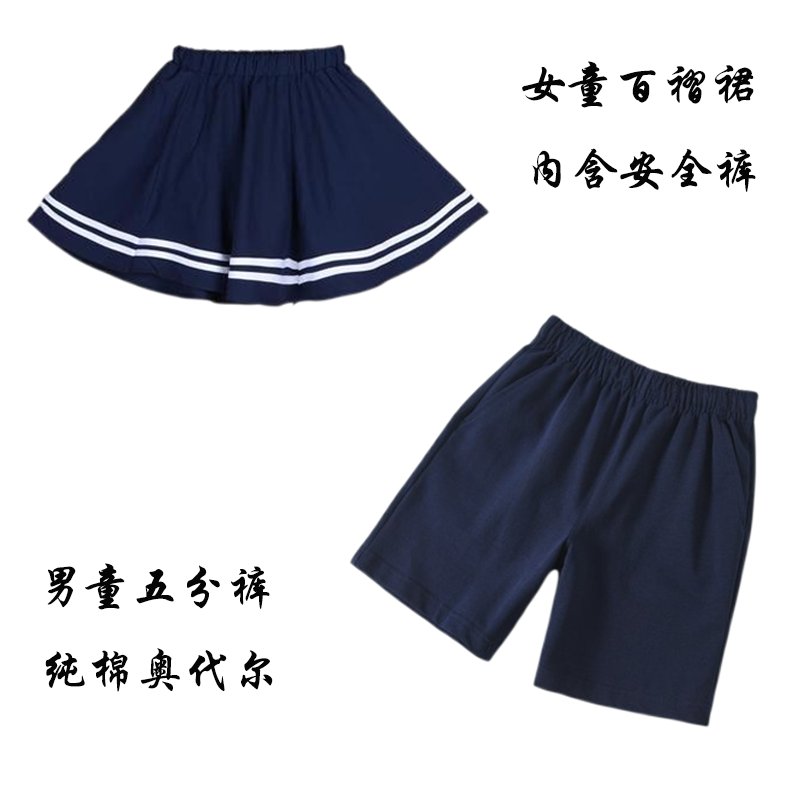 小学生班服校服五分裤夏季男女童运动短裤短裙藏青白杠百褶半身裙