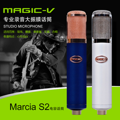 玛西亚Magic-v S2专业录音电容麦克风网络K歌话筒YY主播高端定制