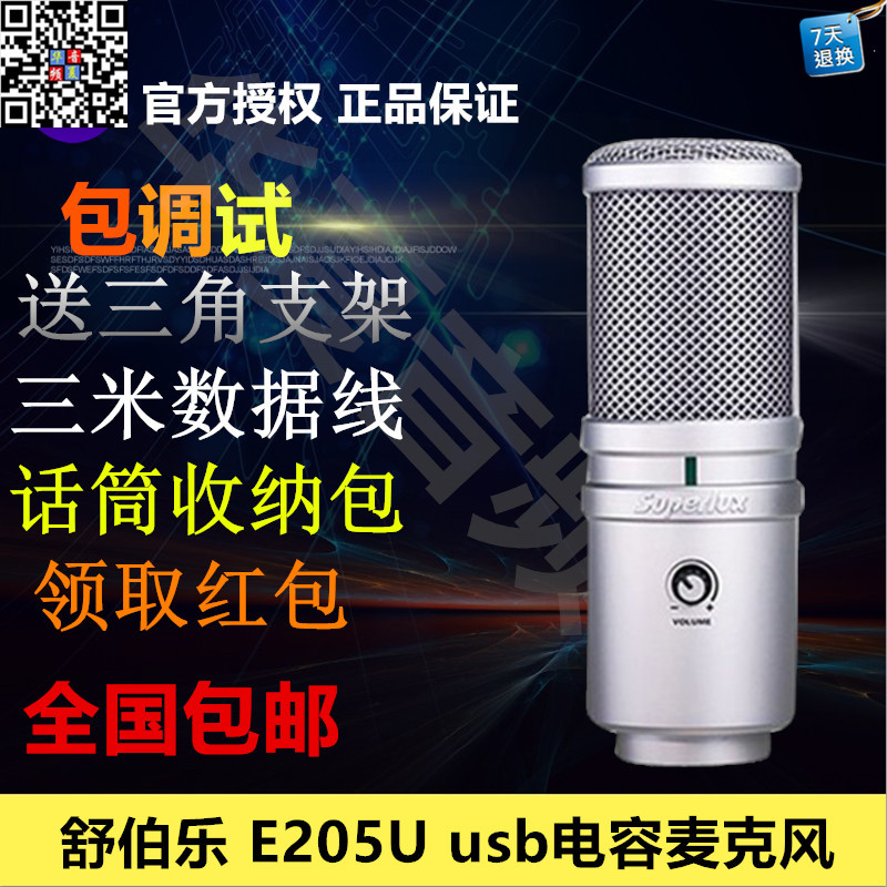 Superlux/舒伯乐 e205u录音配音K歌电容USB有线麦克风电脑话筒在类目 影音电器, 麦克风/话筒中 - 来自Buy2taobao.com提供专业的淘宝代购服务