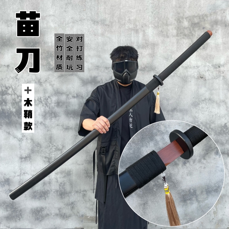 竹制苗刀武士刃古风道具训练仿真刀剑男孩儿童玩具木刀唐横刀竹剑