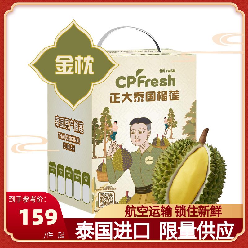 正大泰国榴莲金枕榴莲果cpfres